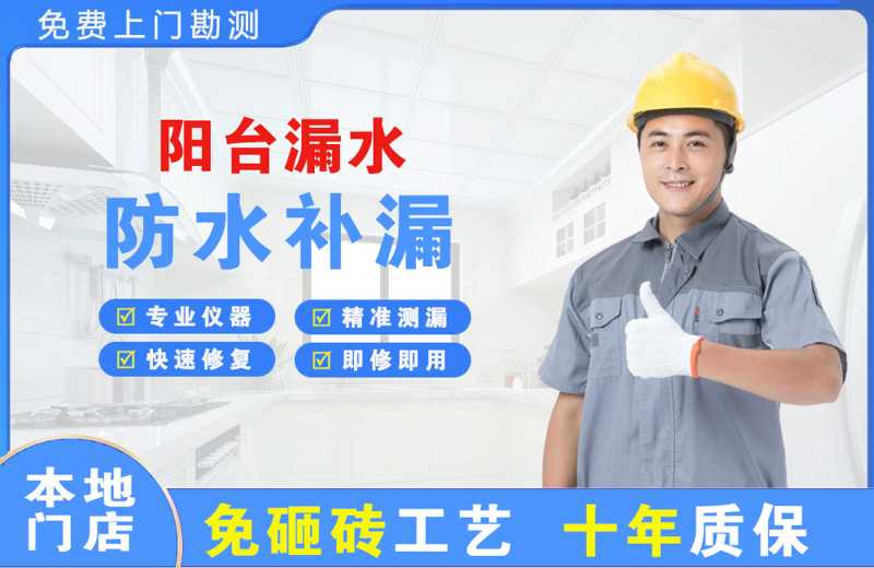 桃源阳台漏水维修