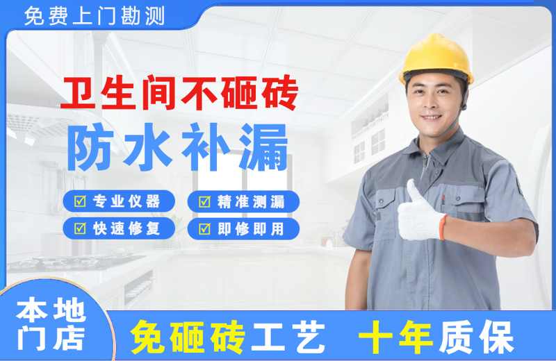 桃源卫生间不砸砖修补漏水